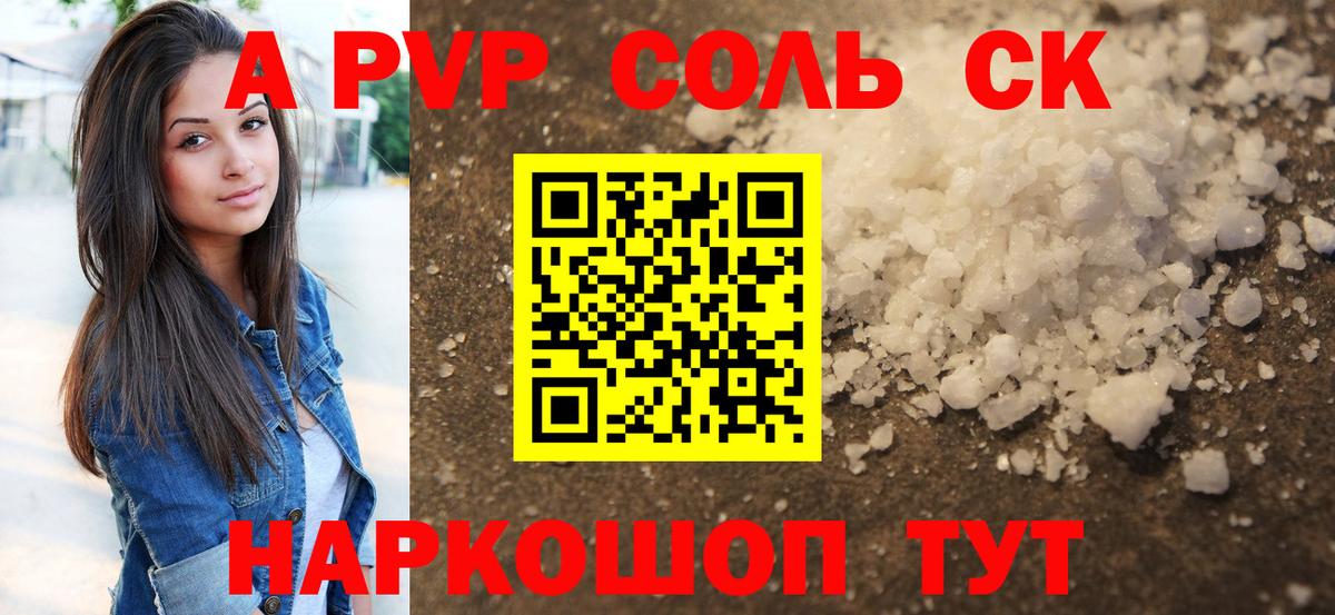 A PVP кристаллы Кизляр