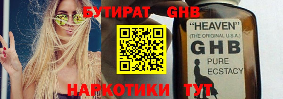 БУТИРАТ 1.4BDO Кизляр