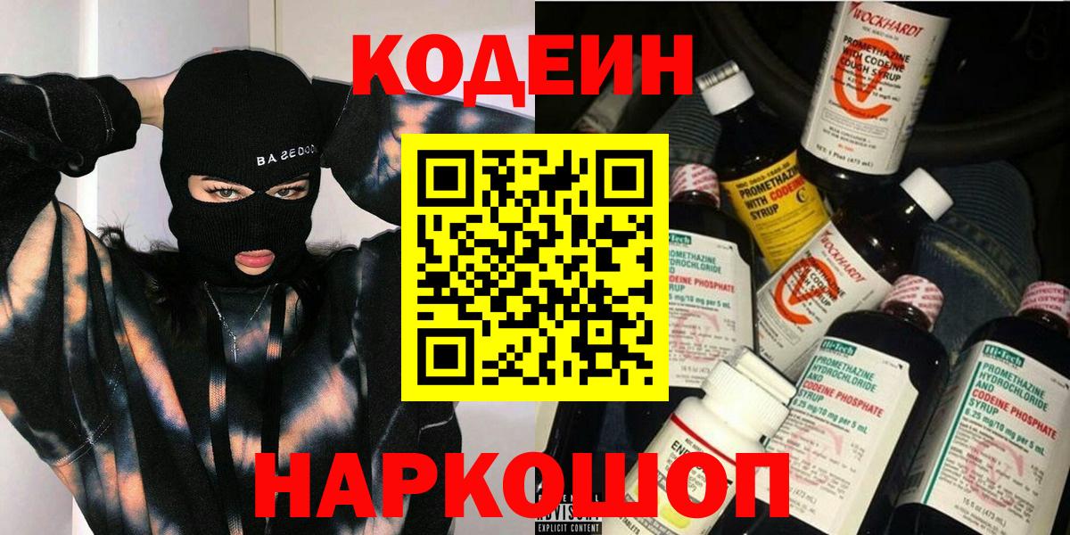 Кодеиновый сироп Lean Purple Drank Кизляр