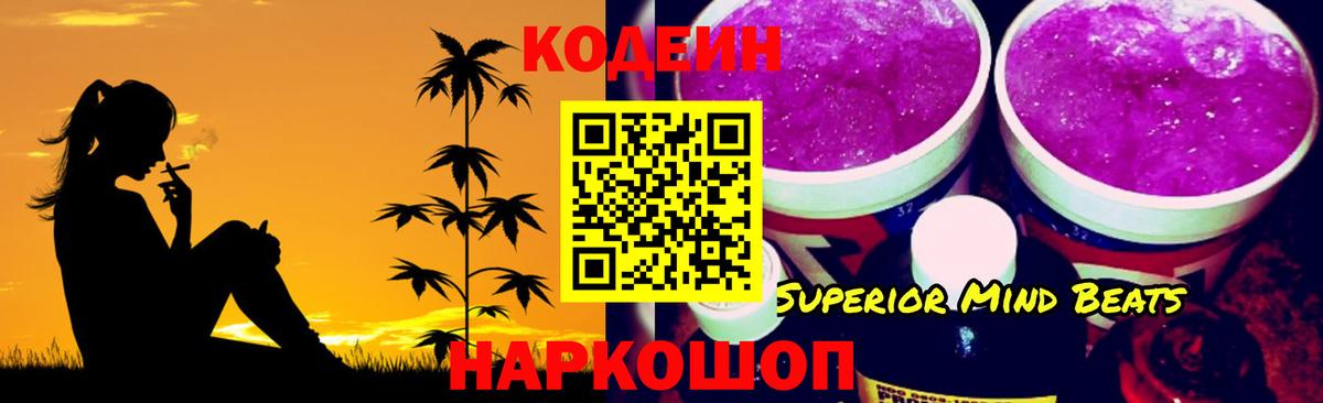 Кизляр  Кодеиновый сироп Lean напиток Lean (лин)  Вход с VPN  Кодеиновый сироп Lean Purple Drank 