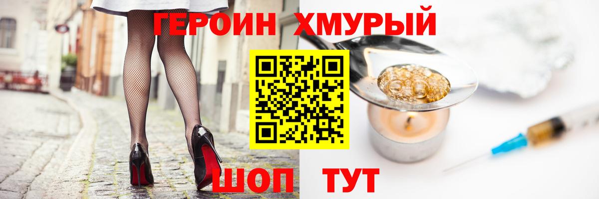 Героин  Героин гречка  Вход с VPN  Кизляр 