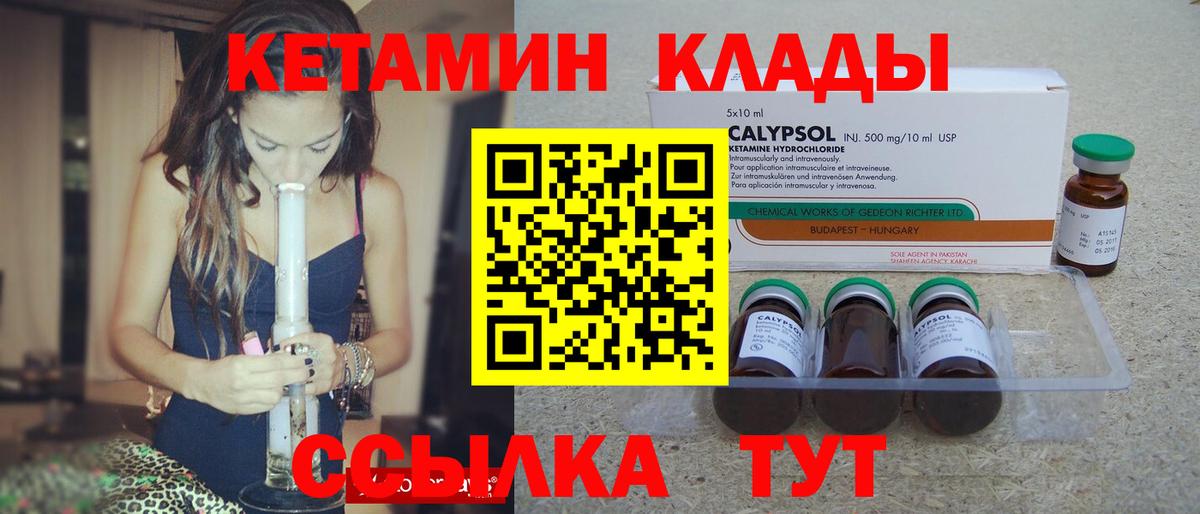 Кетамин ketamine  Вход с VPN  Кизляр 