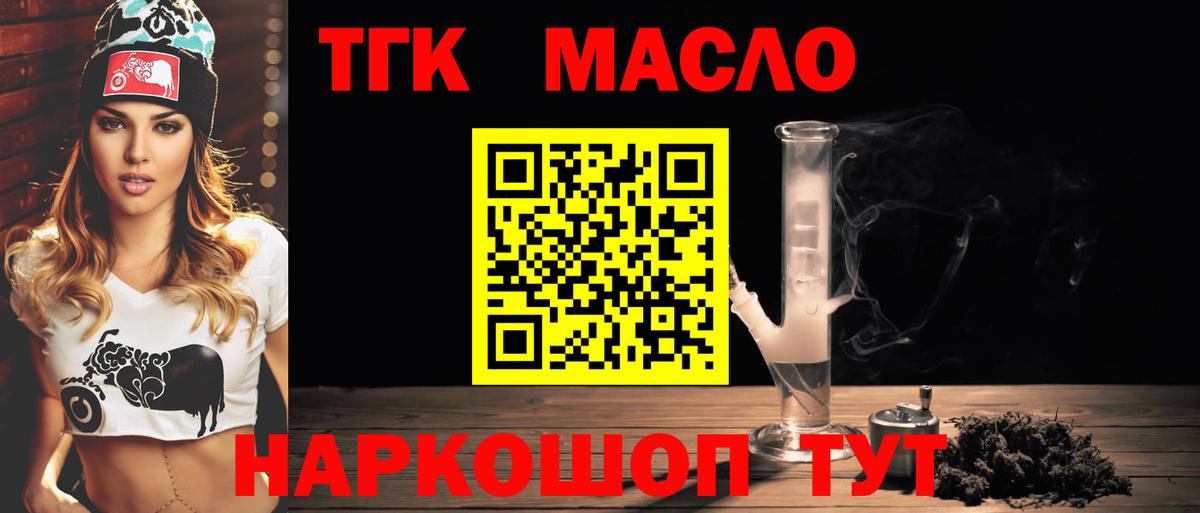 ТГК THC oil  Вход с VPN  Кизляр 